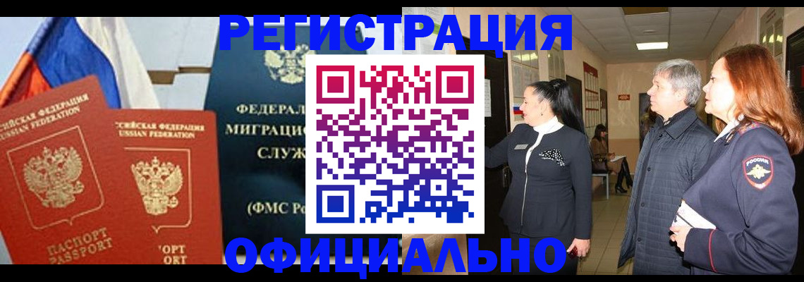 прописка 2025 в Гаврилов-Яме