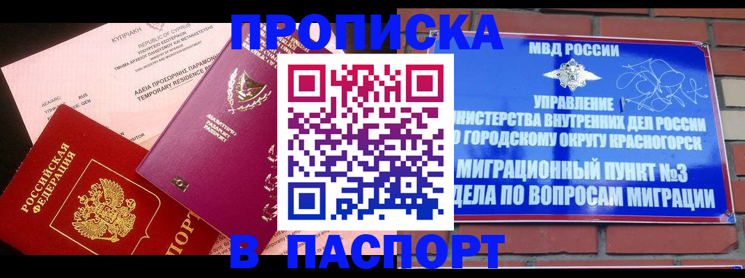 прописка паспорт в Гаврилов-Яме